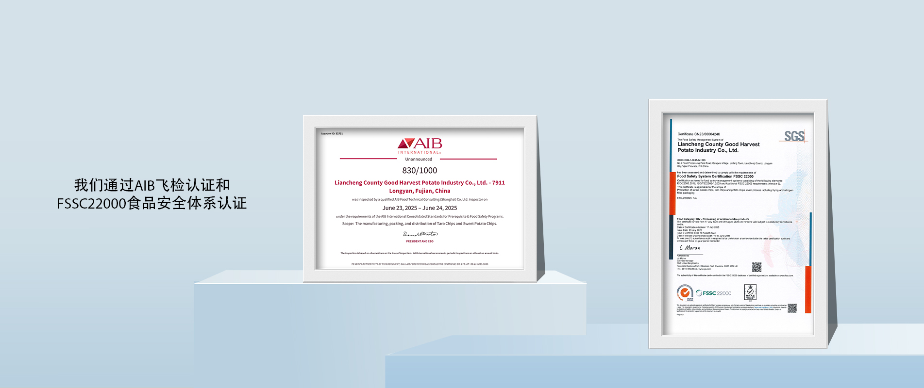 AIB 和 FSSC22000 证书
