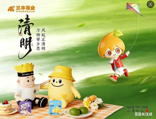 清明放假通知——三丰薯业有限公司致敬传统，温馨提示安全出行