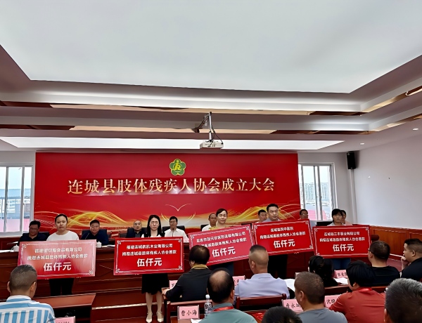 情暖肢残群体 爱润连城大地