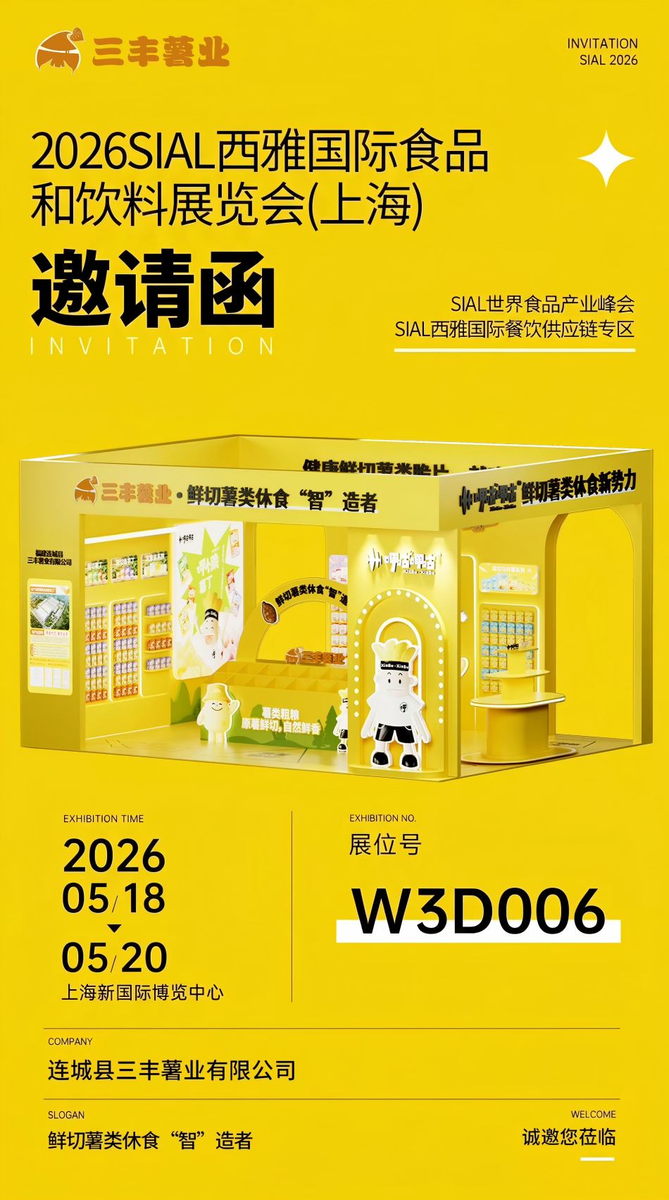 2026年上海西雅展邀请函 2026年上海西雅展邀请函