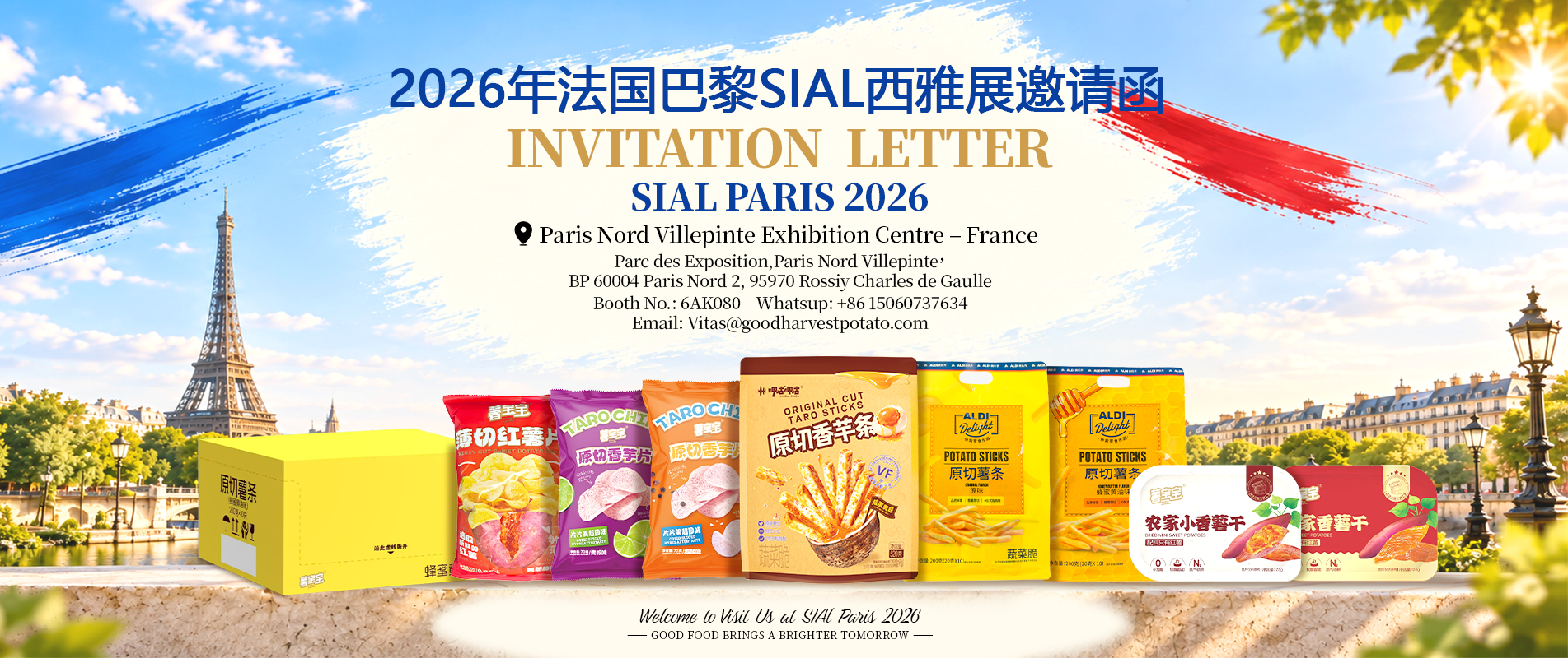2026法国巴黎SIAL西雅展邀请函